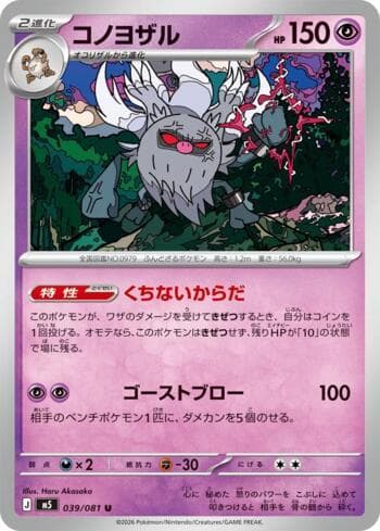 Carta Annihilape (039/081) 039/83 do set Abyss Eye — Pokémon TCG | Bynx