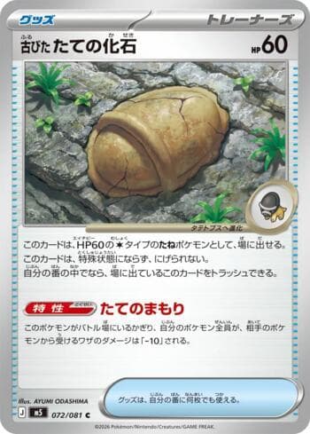 Carta Antique Armor Fossil (072/081) 072/83 do set Abyss Eye — Pokémon TCG | Bynx