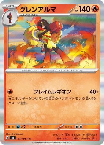 Carta Armarouge (011/081) 011/83 do set Abyss Eye — Pokémon TCG | Bynx