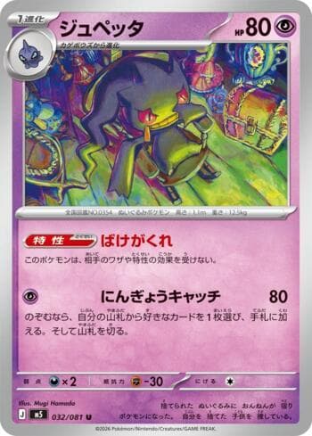 Banette (032/081) 032 — Abyss Eye