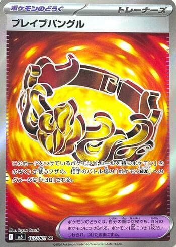 Brave Bangle (107/081) 107/83 — Escuridão Absoluta (JP)