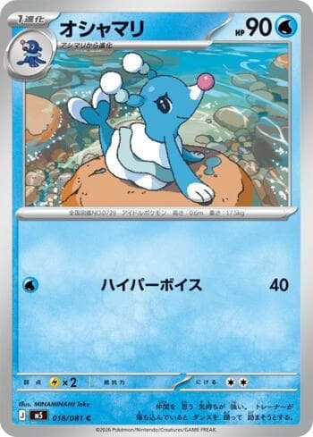 Carta Brionne (018/081) 018/83 do set Abyss Eye — Pokémon TCG | Bynx