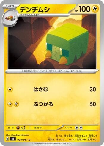 Carta Charjabug (024/081) 024/83 do set Abyss Eye — Pokémon TCG | Bynx