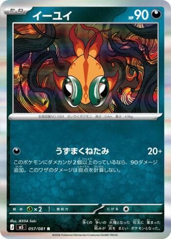 Chi-Yu (057/081) 057 — Abyss Eye