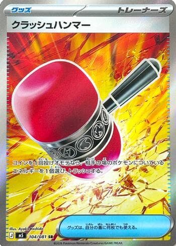 Crushing Hammer (104/081) 104/83 — Escuridão Absoluta (JP)