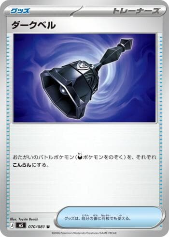 Dark Bell (070/081) 070/83 — Escuridão Absoluta (JP)