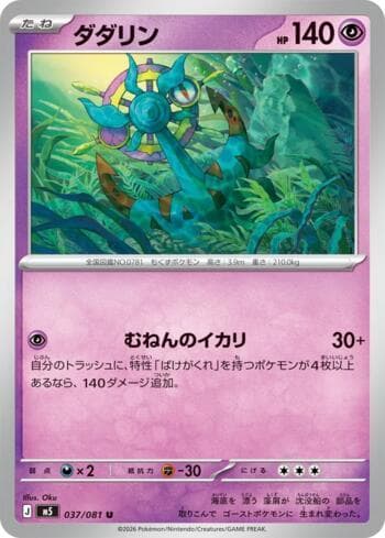 Dhelmise (037/081) 037/83 — Escuridão Absoluta (JP)