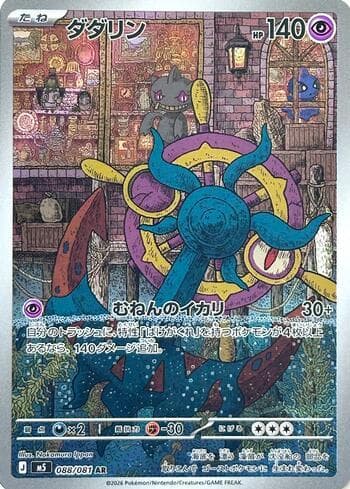 Dhelmise (088/081) 088/83 — Escuridão Absoluta (JP)
