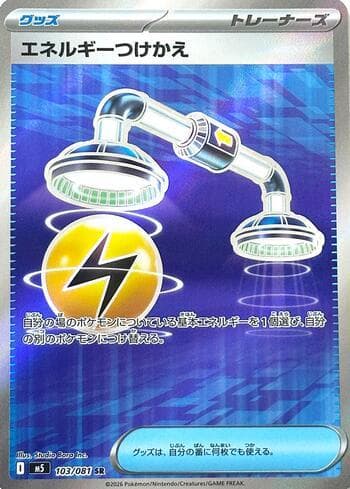 Energy Switch (103/081) 103/83 — Escuridão Absoluta (JP)