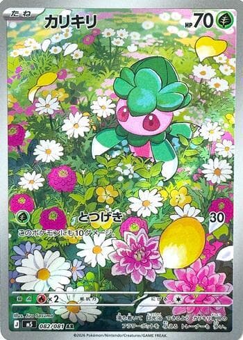 Carta Fomantis (082/081) 082/83 do set Abyss Eye — Pokémon TCG | Bynx