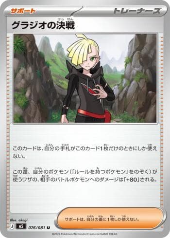 Carta Gladion's Final Battle 076/83 do set Abyss Eye — Pokémon TCG | Bynx