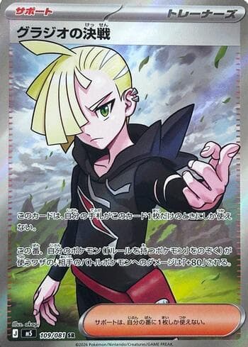 Gladion's Final Battle 109/83 — Escuridão Absoluta (JP)