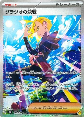 Gladion's Final Battle 116/83 — Escuridão Absoluta (JP)