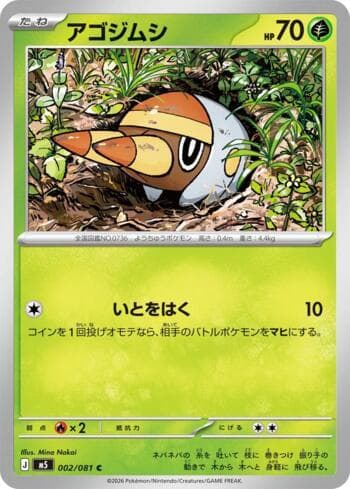 Carta Grubbin (002/081) 002/83 do set Abyss Eye — Pokémon TCG | Bynx