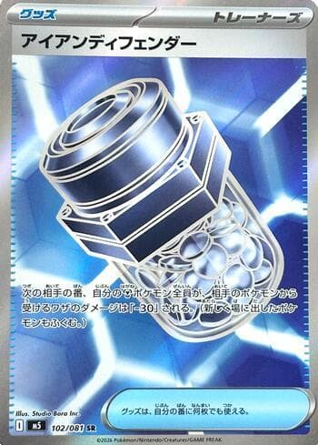 Iron Defender (102/081) 102/83 — Escuridão Absoluta (JP)