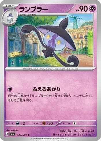 Carta Lampent (035/081) 035/83 do set Abyss Eye — Pokémon TCG | Bynx