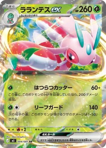 Carta Lurantis ex (004/081) 004/83 do set Abyss Eye — Pokémon TCG | Bynx