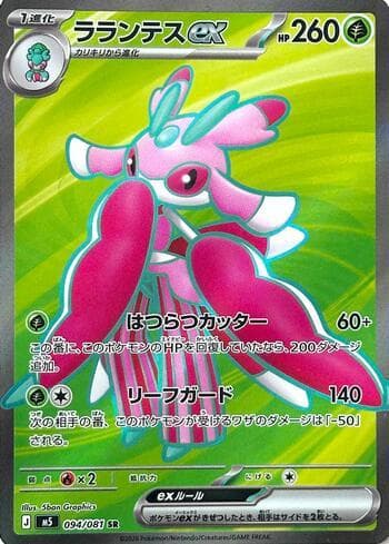 Lurantis ex (094/081) 094/83 — Escuridão Absoluta (JP)