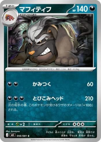 Carta Mabosstiff (056/081) 056/83 do set Abyss Eye — Pokémon TCG | Bynx