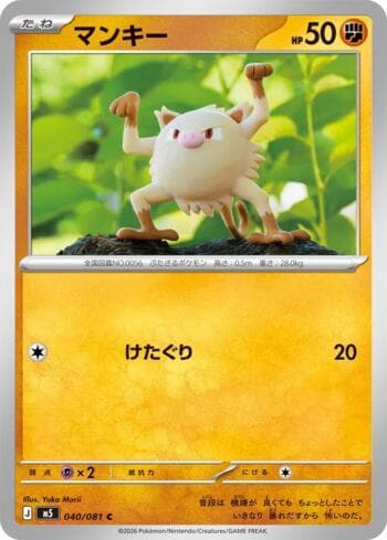 Carta Mankey (040/081) 040/83 do set Abyss Eye — Pokémon TCG | Bynx