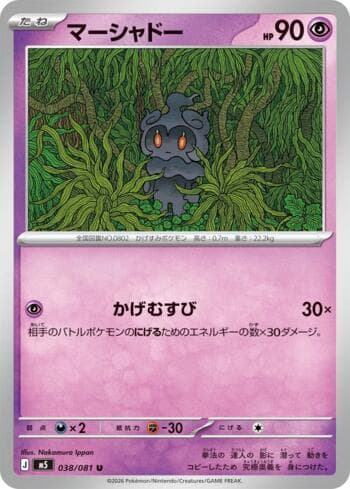 Carta Marshadow (038/081) 038/83 do set Abyss Eye — Pokémon TCG | Bynx
