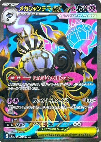 Carta Mega Chandelure ex (097/081) 097/83 do set Abyss Eye — Pokémon TCG | Bynx