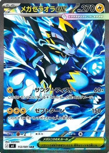Carta Mega Zeraora ex (112/081) 112/83 do set Abyss Eye — Pokémon TCG | Bynx