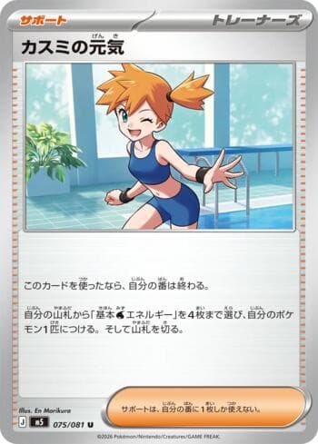 Misty's Cheerfulness (075/081) 075/83 — Escuridão Absoluta (JP)