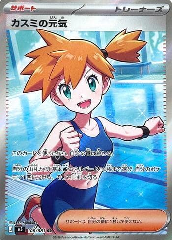 Misty's Cheerfulness (108/081) 108/83 — Escuridão Absoluta (JP)