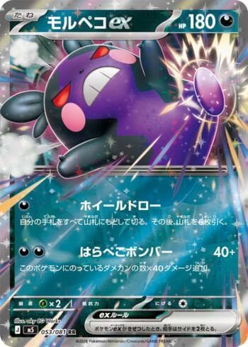 Morpeko ex (053/081) 053 — Abyss Eye