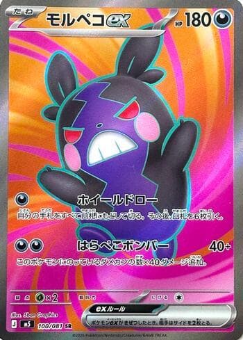 Carta Morpeko ex (100/081) 100/83 do set Abyss Eye — Pokémon TCG | Bynx