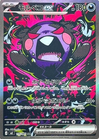 Carta Morpeko ex (115/081) 115/83 do set Abyss Eye — Pokémon TCG | Bynx