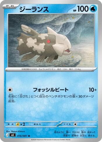 Carta Relicanth (016/081) 016/83 do set Abyss Eye — Pokémon TCG | Bynx