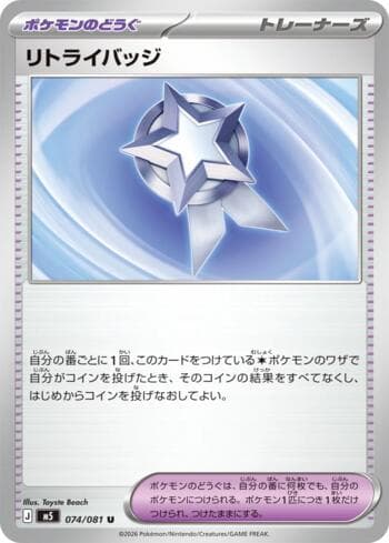 Retry Badge (074/081) 074/83 — Escuridão Absoluta (JP)
