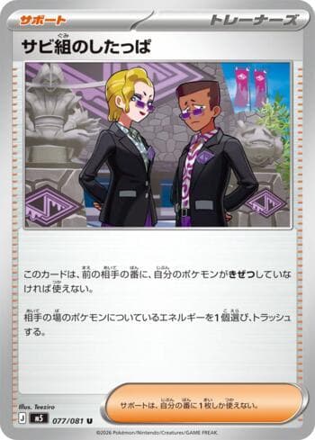 Rust Syndicate Grunt (077/081) 077/83 — Escuridão Absoluta (JP)