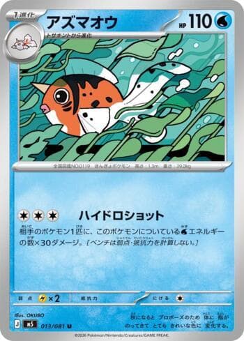 Carta Seaking (013/081) 013/83 do set Abyss Eye — Pokémon TCG | Bynx