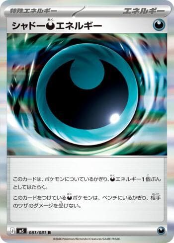 Shadow Darkness Energy (081/081) 081/83 — Escuridão Absoluta (JP)