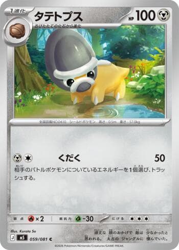 Carta Shieldon (059/081) 059/83 do set Abyss Eye — Pokémon TCG | Bynx