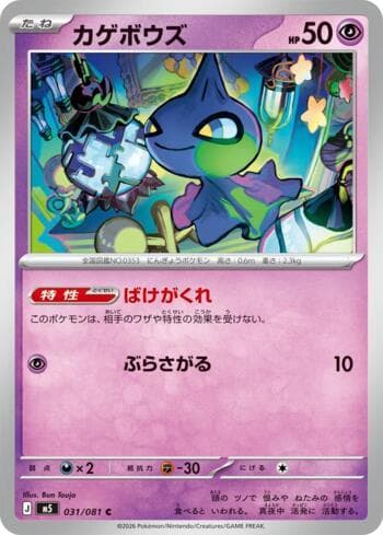 Carta Shuppet (031/081) 031/83 do set Abyss Eye — Pokémon TCG | Bynx