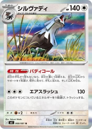 Carta Silvally (068/081) 068/83 do set Abyss Eye — Pokémon TCG | Bynx