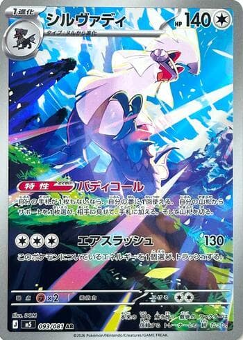 Carta Silvally (093/081) 093/83 do set Abyss Eye — Pokémon TCG | Bynx