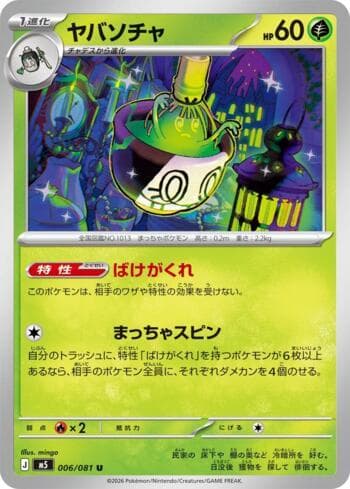 Sinistcha (006/081) 006 — Abyss Eye