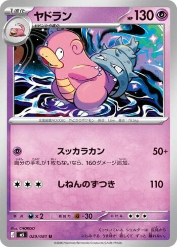 Carta Slowbro (029/081) 029/83 do set Abyss Eye — Pokémon TCG | Bynx