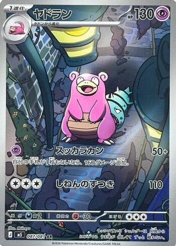 Carta Slowbro (087/081) 087/83 do set Abyss Eye — Pokémon TCG | Bynx