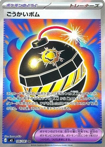 Carta Splendid Bomb (106/081) 106/83 do set Abyss Eye — Pokémon TCG | Bynx
