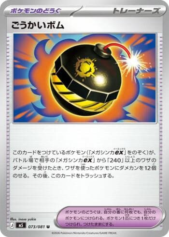 Terrific Bomb (073/081) 073/83 — Escuridão Absoluta (JP)