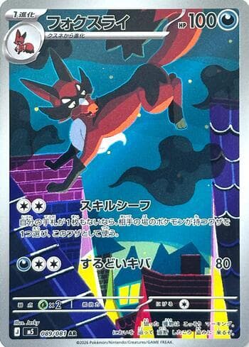 Carta Thievul (089/081) 089/83 do set Abyss Eye — Pokémon TCG | Bynx