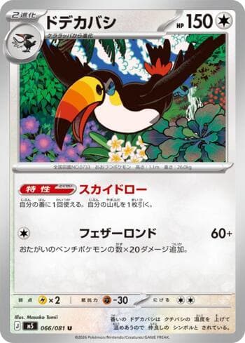 Carta Toucannon (066/081) 066/83 do set Abyss Eye — Pokémon TCG | Bynx