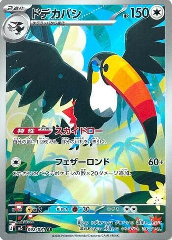 Carta Toucannon (092/081) 092/83 do set Abyss Eye — Pokémon TCG | Bynx