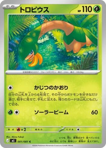 Carta Tropius (001/081) 001/83 do set Abyss Eye — Pokémon TCG | Bynx
